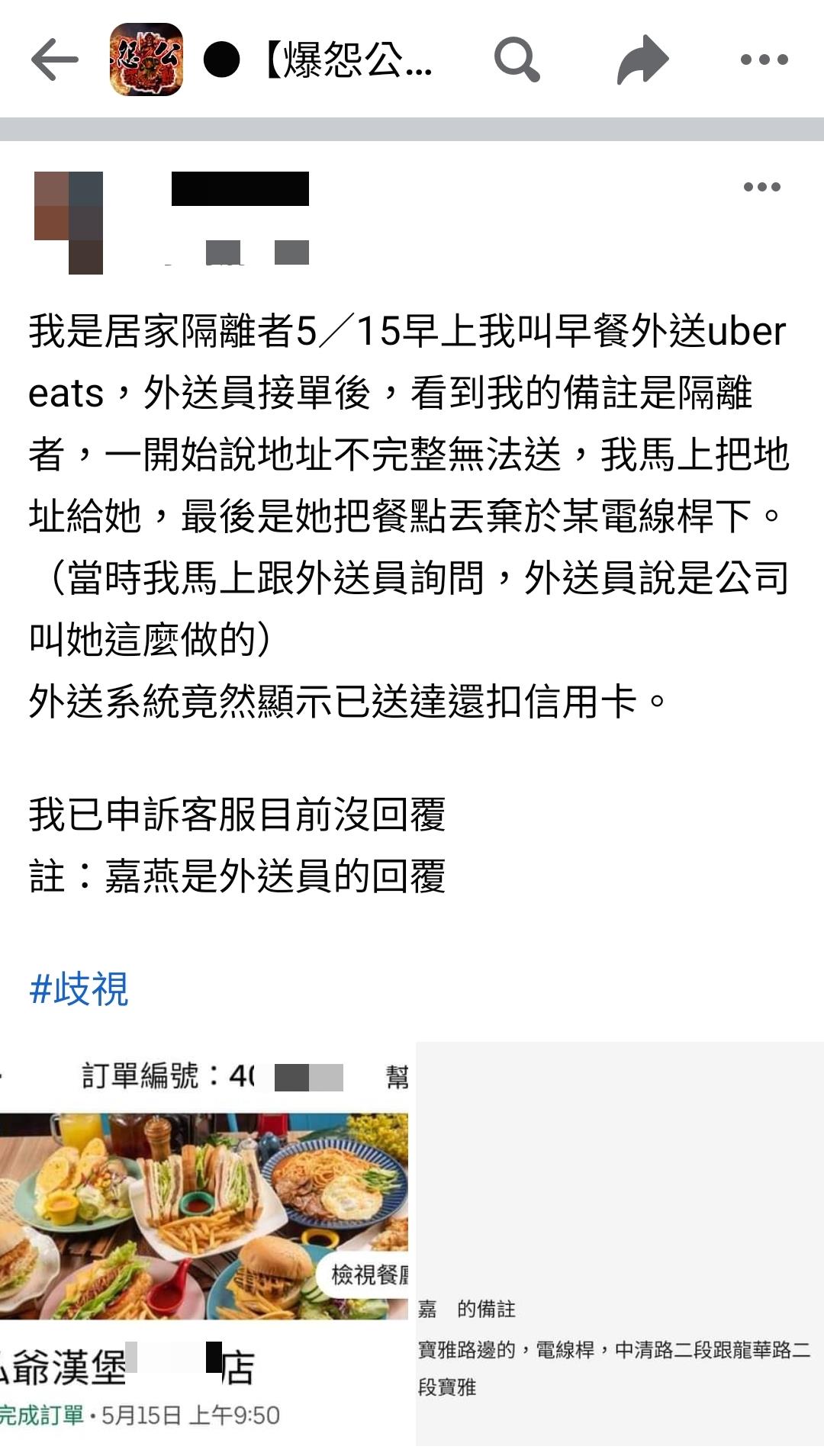 女網友氣炸並向外送平台投訴。（圖／翻攝自爆怨公社）