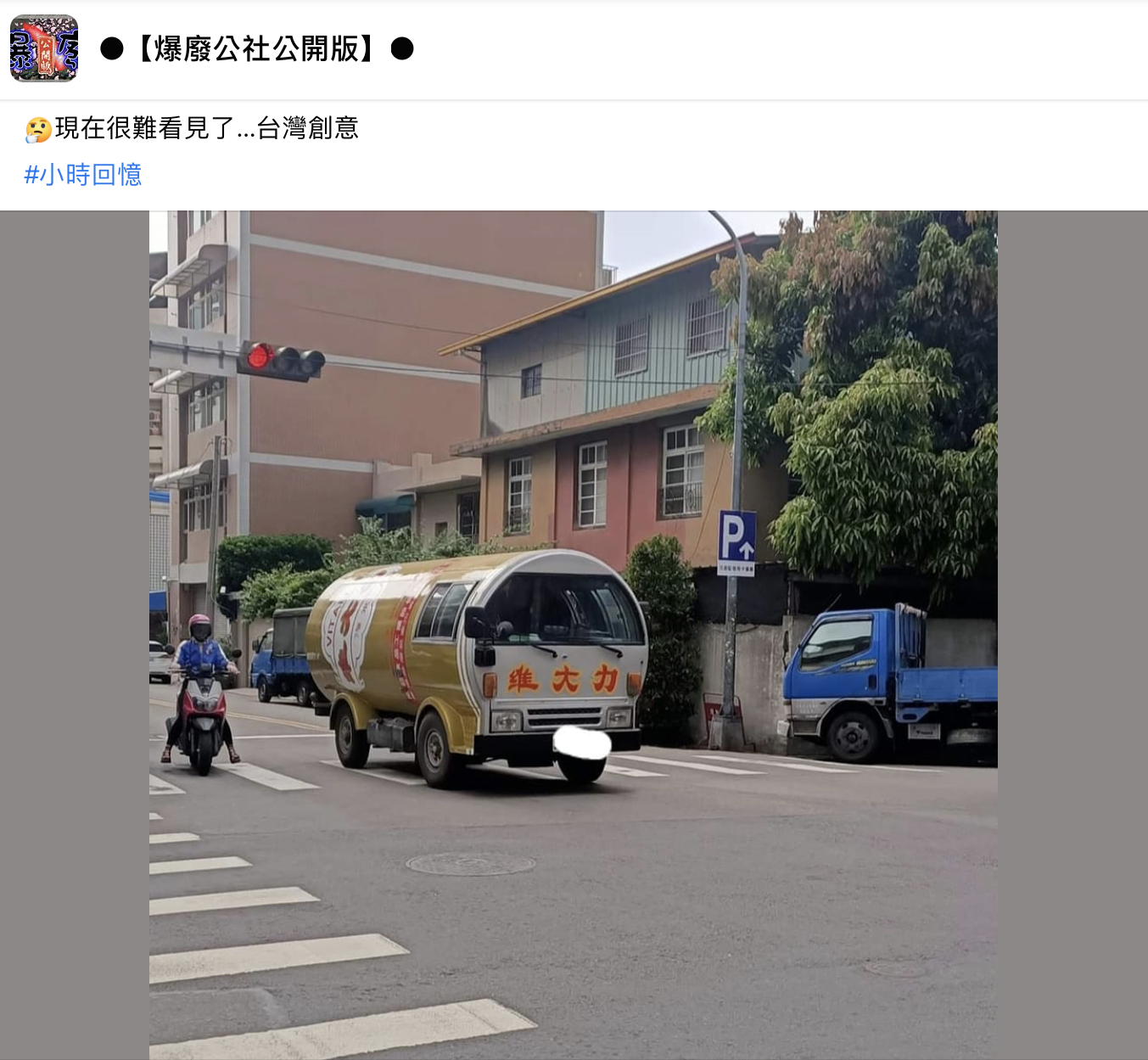 網友分享路上行走的維大力車。(圖/翻攝自爆廢公社公開版)