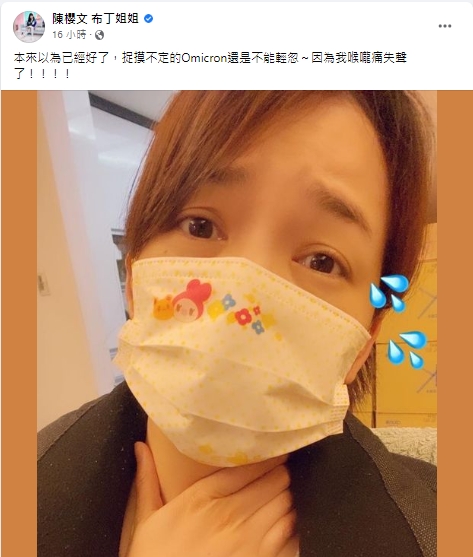 布丁姐姐又冒1症狀。(圖/翻攝布丁姐姐陳櫻文臉書)