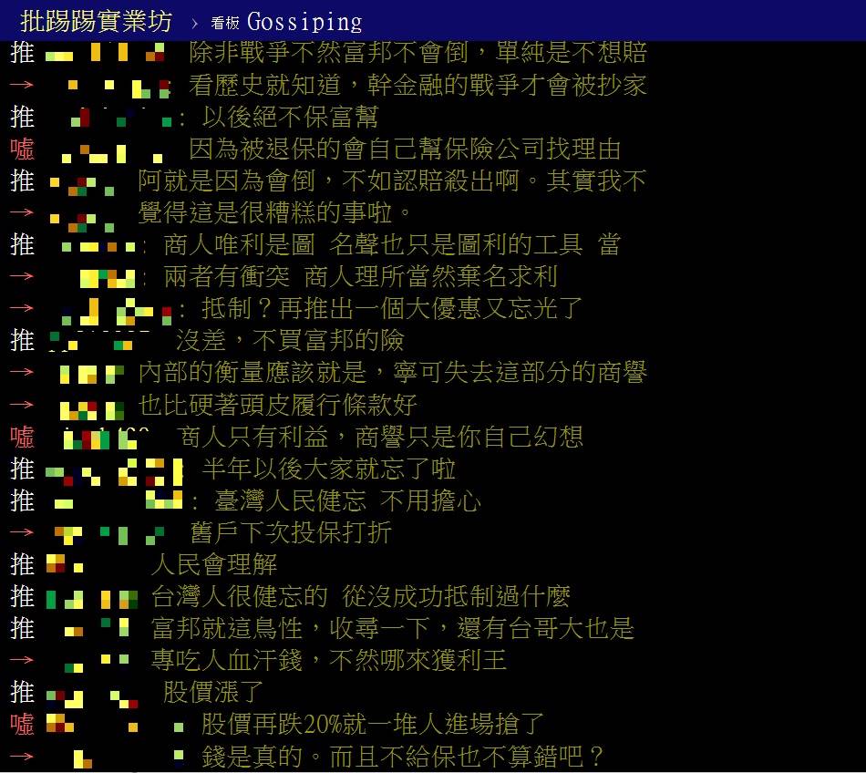 富邦的保險在網路上引起熱烈討論。(圖/翻攝自PTT實業坊)