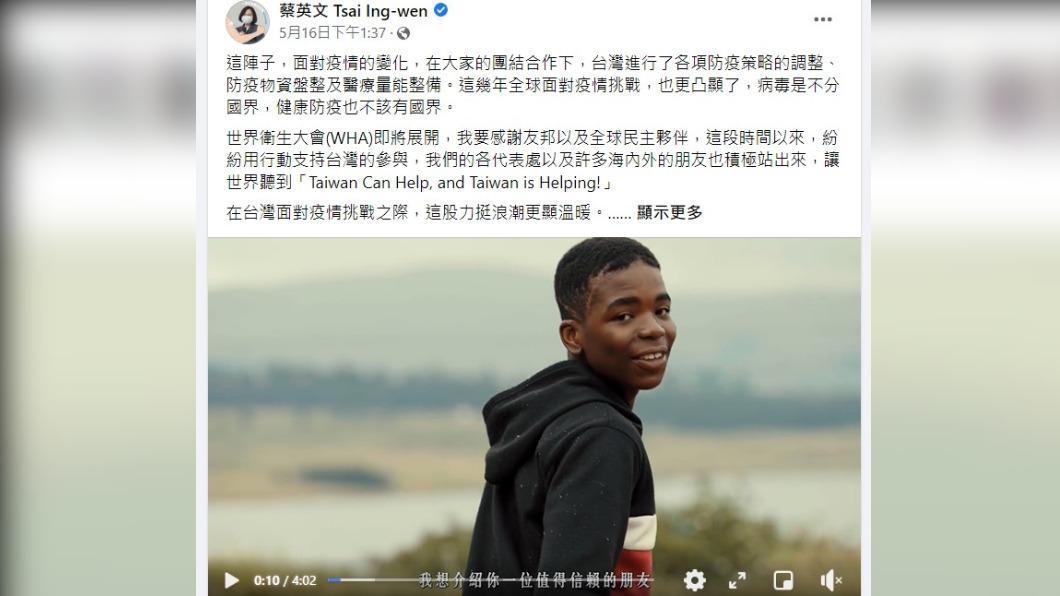 蔡英文貼援非洲影片 網友轟爆:先研究怎麼救台灣百姓