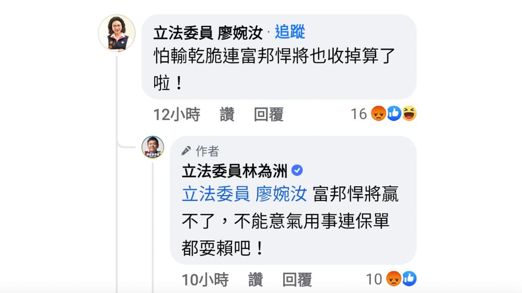 網友也翻出藍委們在臉書上對富邦產險開砲的對話。(圖/翻攝PTT)
