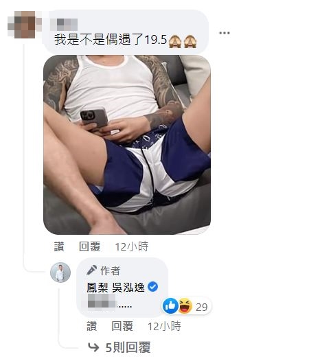 鳳梨傳說中的19.5。(圖/翻攝自鳳梨臉書)