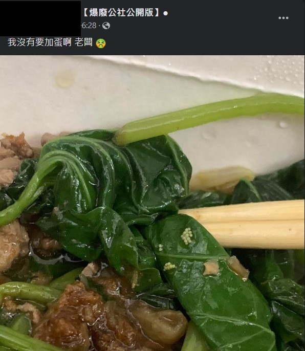 原PO貼出地瓜葉有蟲卵的照片。(圖/翻攝自爆廢公社公開版臉書)