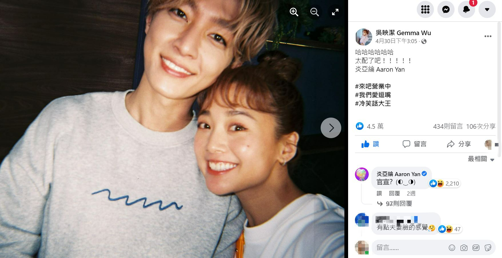 鬼鬼與炎亞綸的感情很好,甚至被粉絲說有夫妻臉。(圖/翻攝自吳映潔臉書)