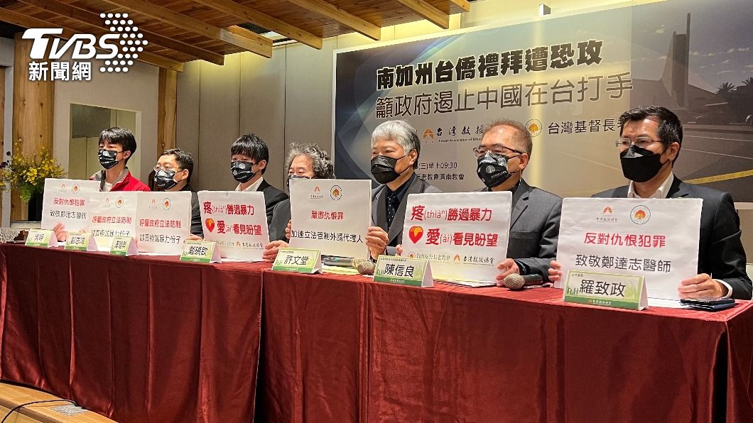 台灣教授協會、台灣基督長老教會針對南加州長老教會槍擊事件召開記者會。(圖/TVBS)