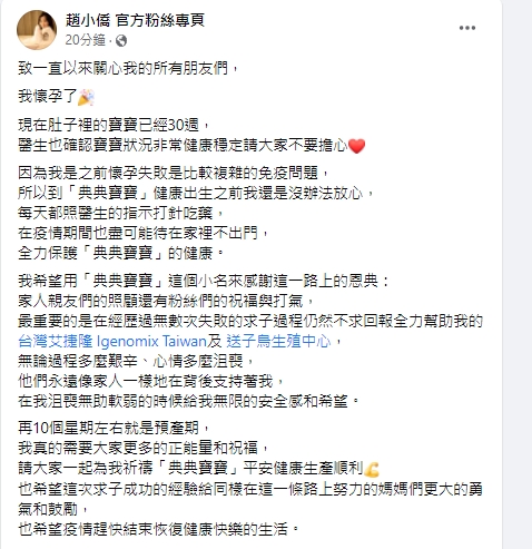 趙小僑宣布懷孕。(圖/翻攝自趙小僑臉書)