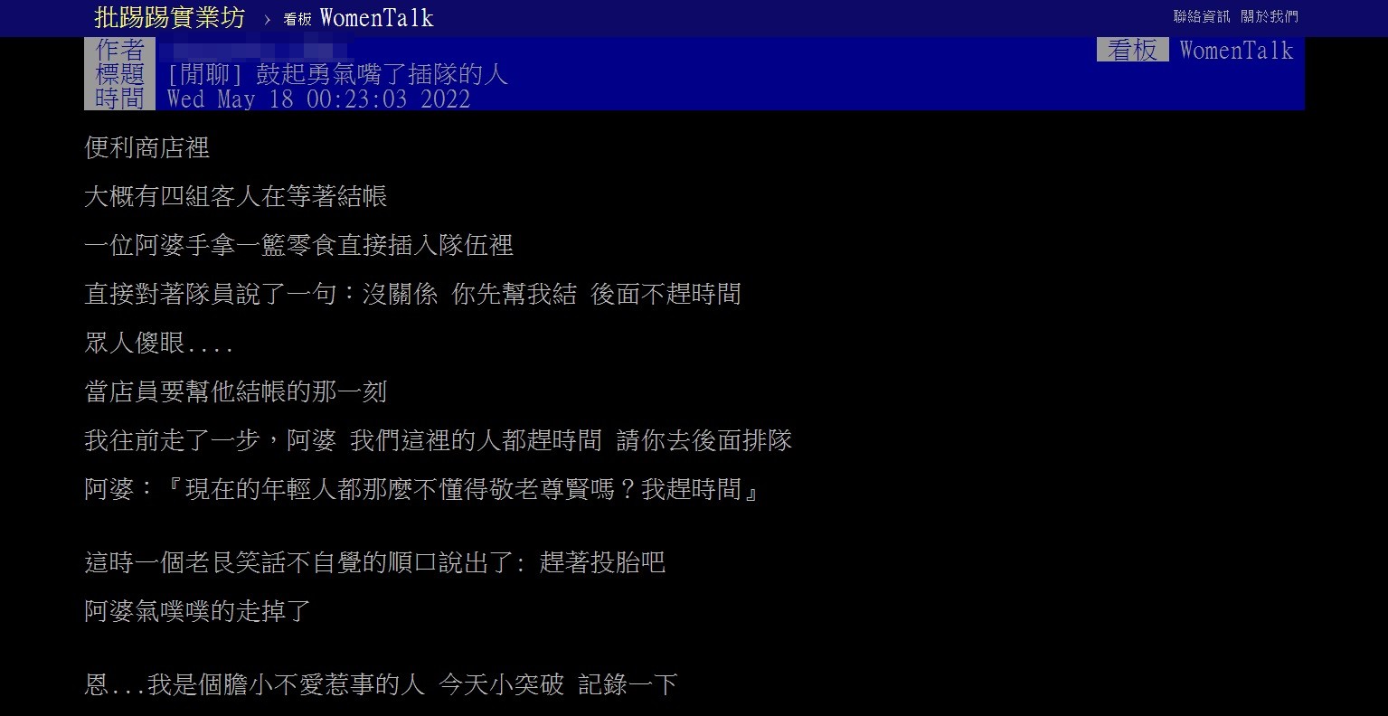 原PO對阿婆說了5個字對方聽完後就氣沖沖地離開。（圖／翻攝自PTT）