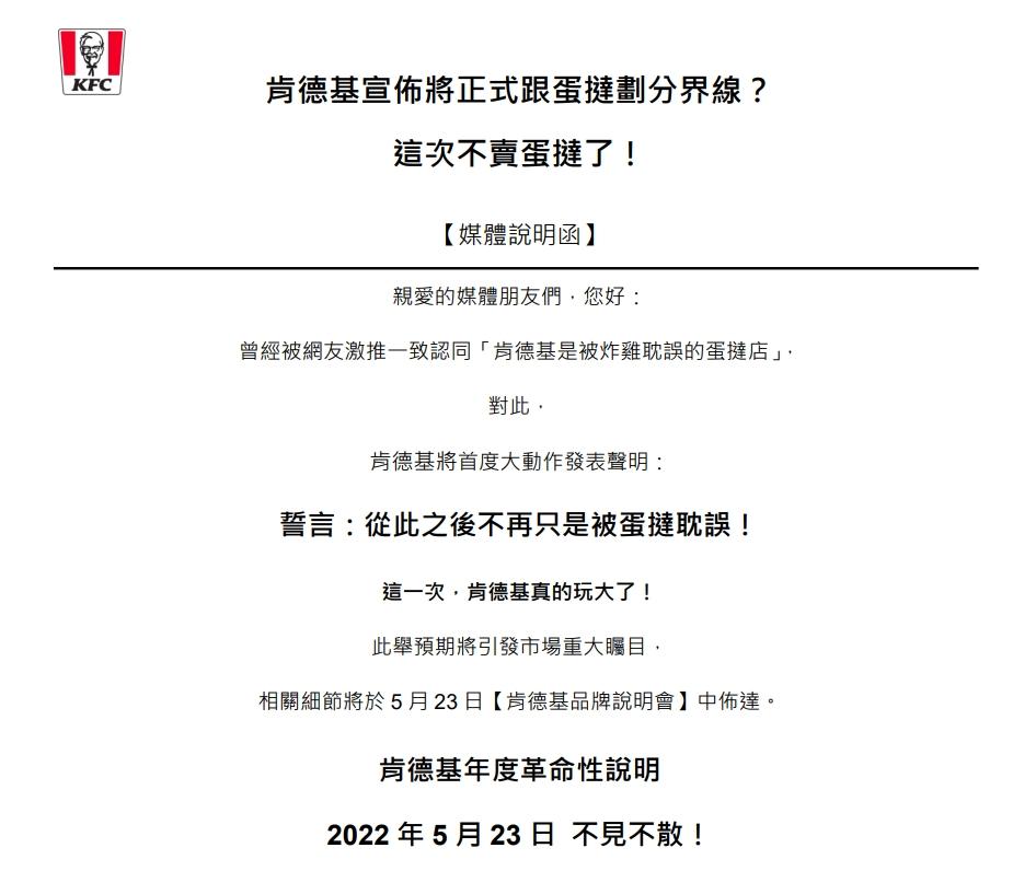 肯德基於今日發出邀請函。(圖/肯德基提供)