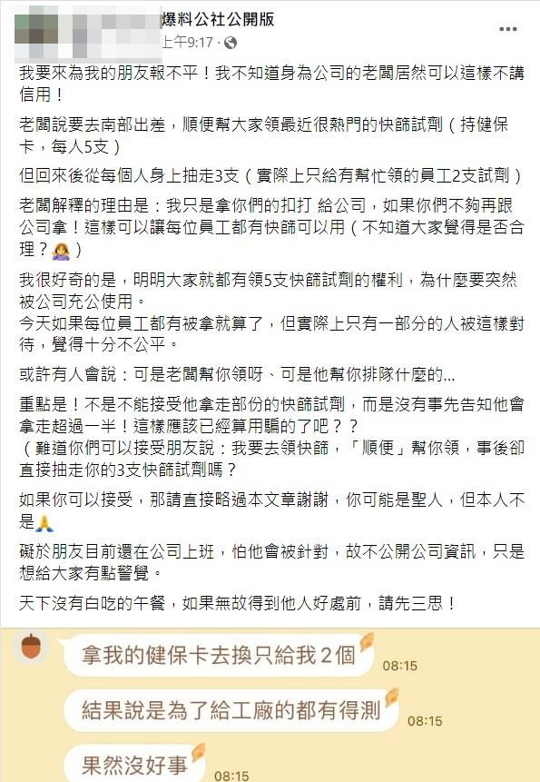網友們看到後紛紛大罵這位老闆行徑實在太誇張。(圖/翻攝自爆料公社公開版)