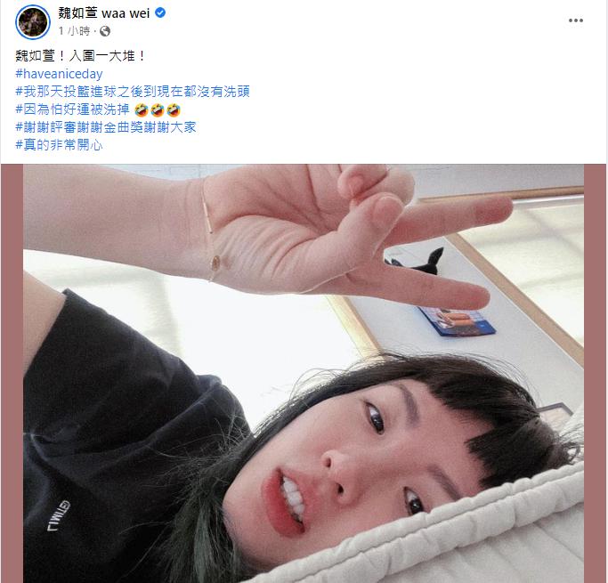 魏如萱在臉書嗨報喜。(圖/翻攝自魏如萱臉書)