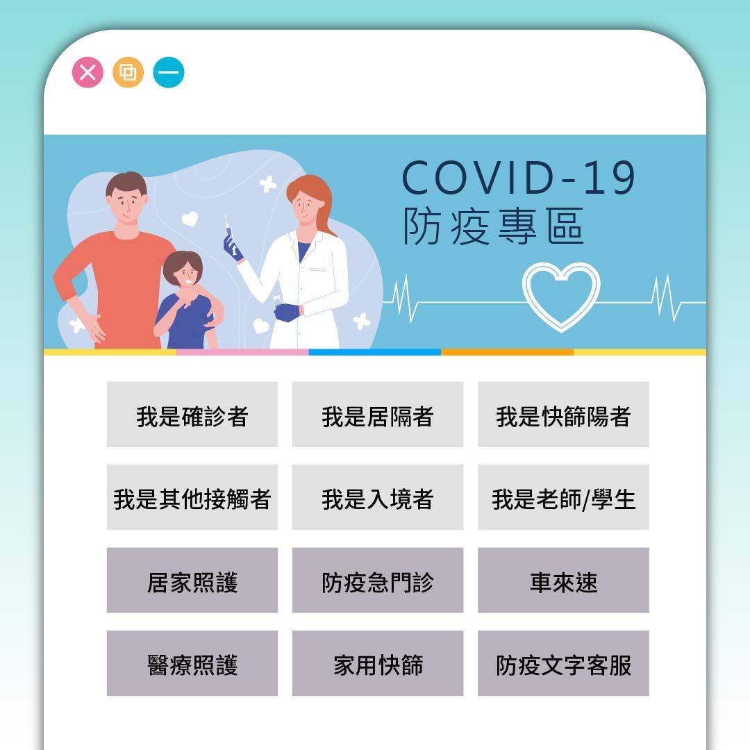 北市府網站首頁放上「台北市COVID-19防疫專區」。(圖/北市府提供)