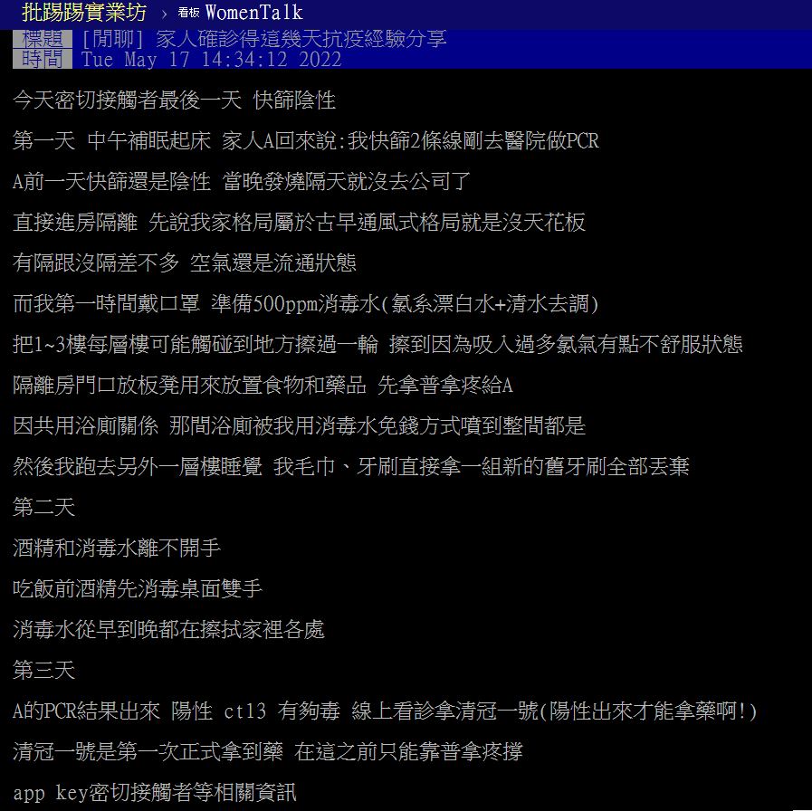原PO在PTT分享防疫小祕訣。(圖/翻攝自PTT)
