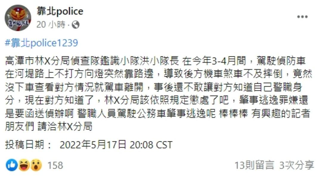 有人在匿名粉專上爆料。(圖/翻攝自靠北police)
