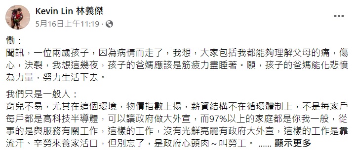 林義傑日前發文批評政府會有報應。（圖／翻攝自林義傑臉書）