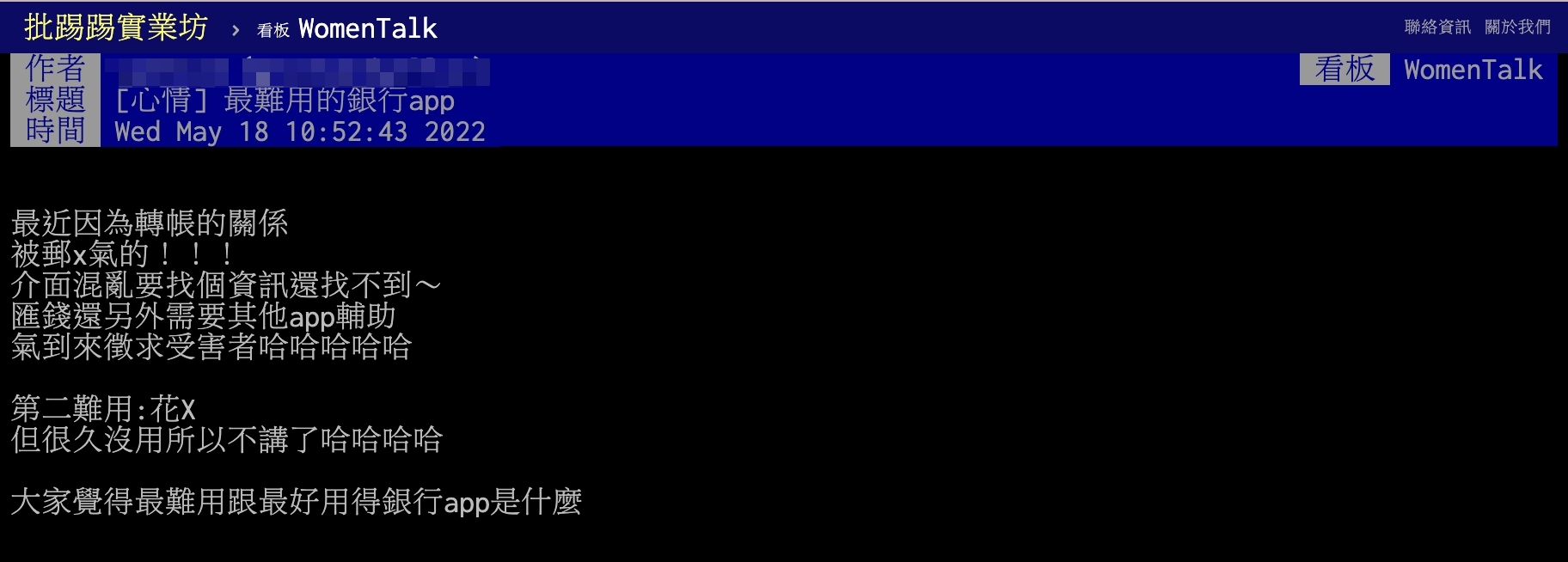 一名網友以標題「最難用的銀行APP」發文。(圖/翻攝自PTT)
