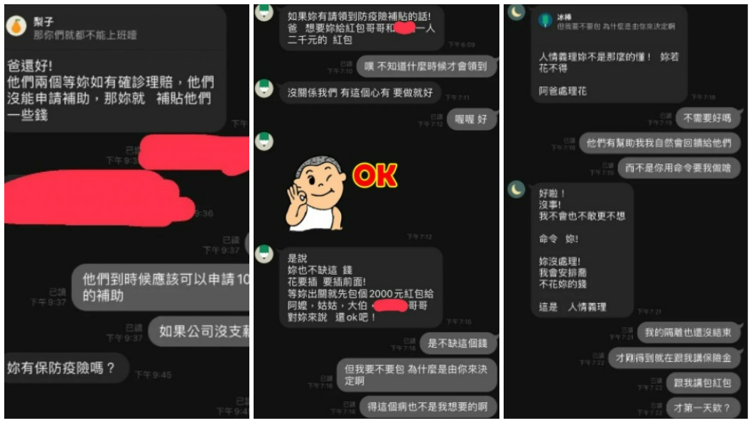 沒想到父親得知後第一件事不是關心原PO身體健康與否而是有無保防疫險。(圖/翻攝自Dcard)