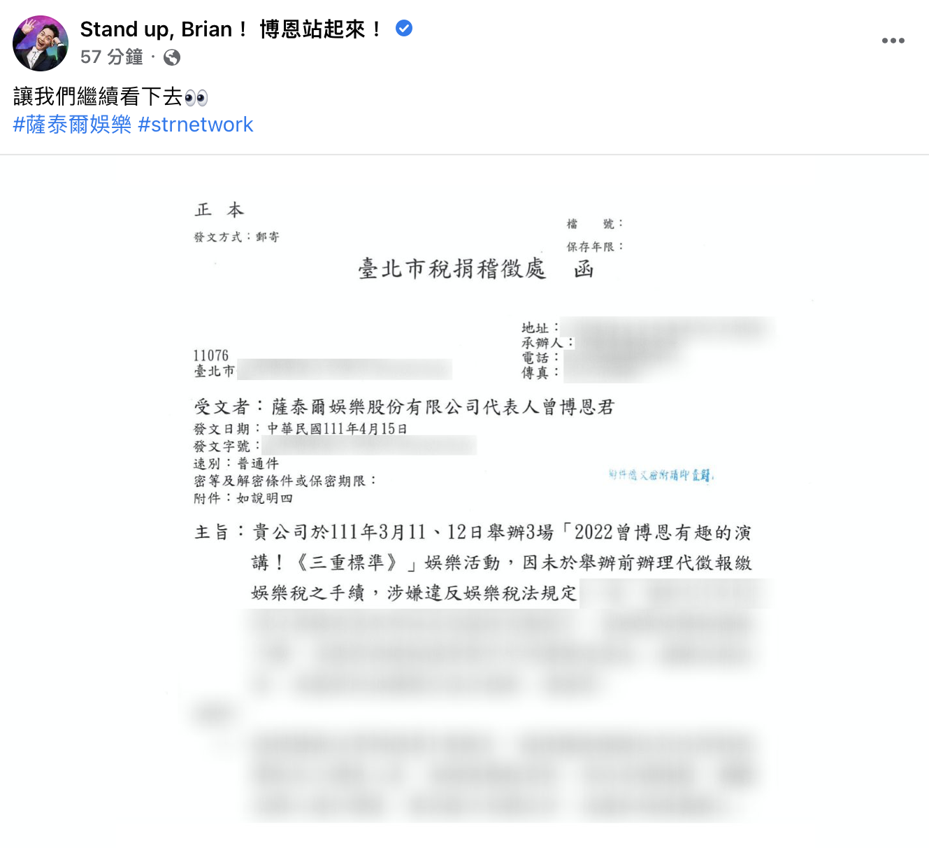 博恩公布公文內容。(圖/翻攝自博恩臉書)