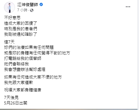 名醫江坤俊確診。(圖/翻攝江坤俊臉書)