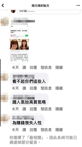 陸元琪公開酸民留言。(圖/翻攝陸元琪臉書)