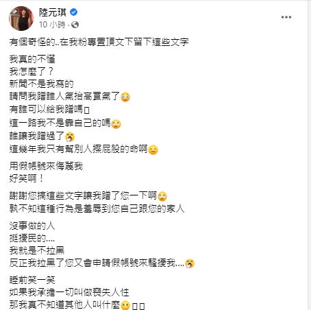 陸元琪開嗆網友。(圖/翻攝陸元琪臉書)