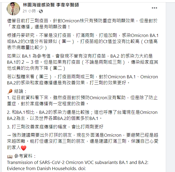 醫師李韋辛表示,現在外面滿是Omicron,要避開已經很困難了。(圖/翻攝林園海邊感染醫 李韋辛醫師)