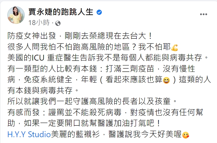 賈永婕暖心喊話,謾罵對防疫無益。(圖/翻攝自賈永婕臉書)