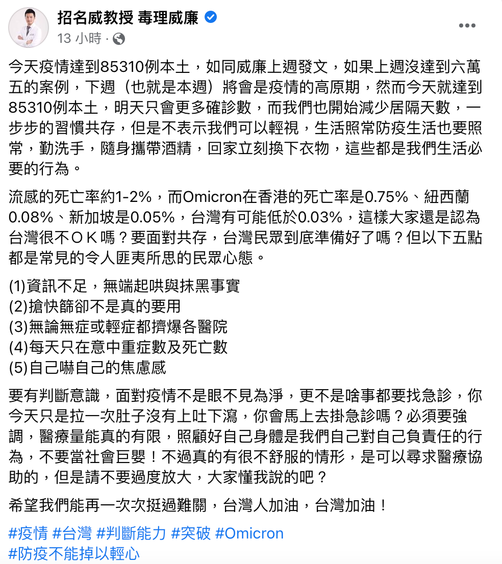 招名威發文呼籲,生活照常、防疫也要照常。(圖/翻攝自招名威教授 毒理威廉臉書)