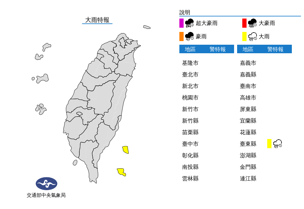 台東今日大雨特報。(圖/中央氣象局)
