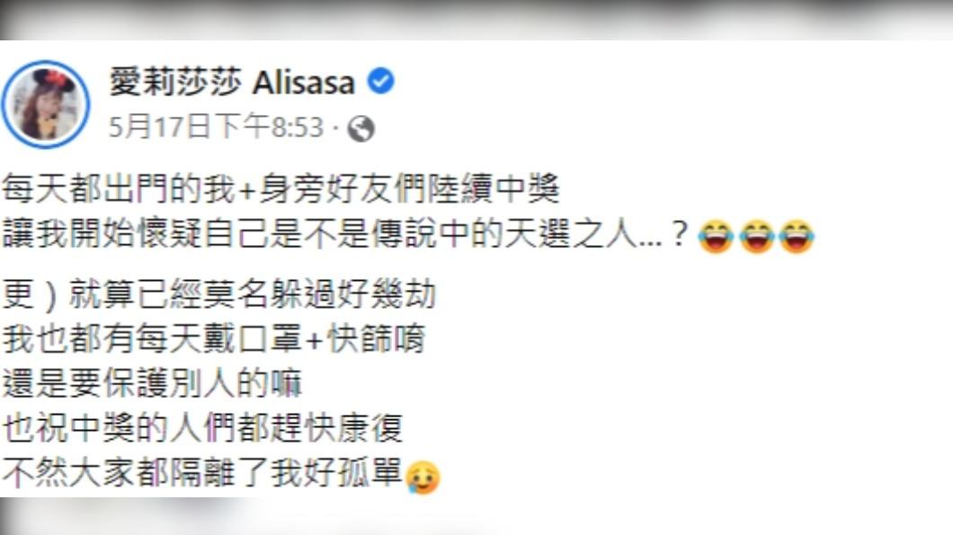 愛莉莎莎透露,身旁好友都陸續中獎。(圖/翻攝自愛莉莎莎臉書)
