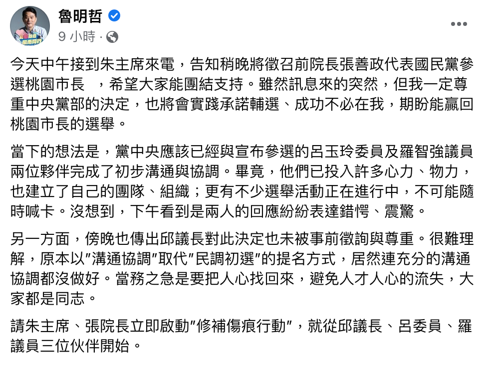 魯明哲認為，黨內當務之急是要把人心找回來、避免人才流失。（圖／翻攝自魯明哲臉書）