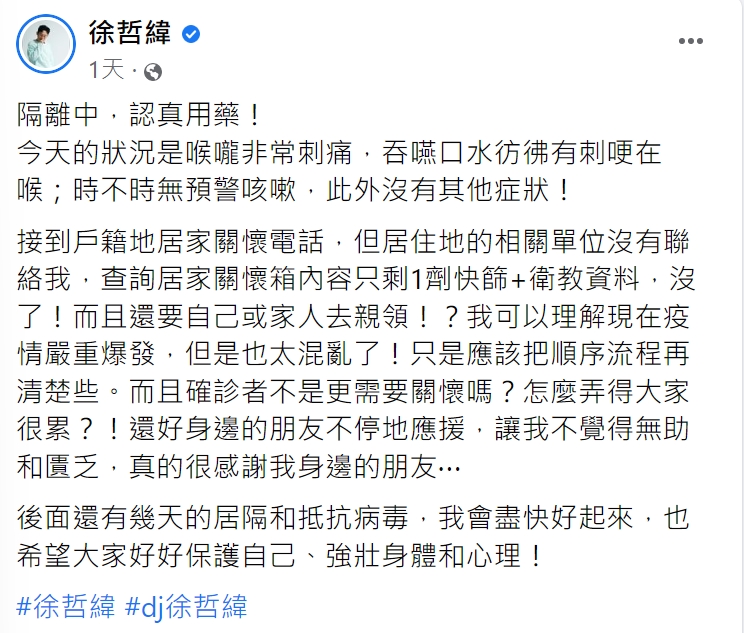 徐哲緯指出居隔流程太過混亂。(圖/翻攝自徐哲緯臉書)