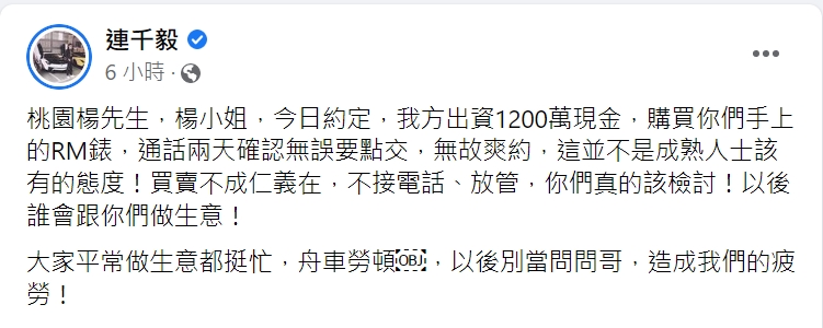 連千毅面交被放鳥氣炸。（圖／翻攝自連千毅臉書）