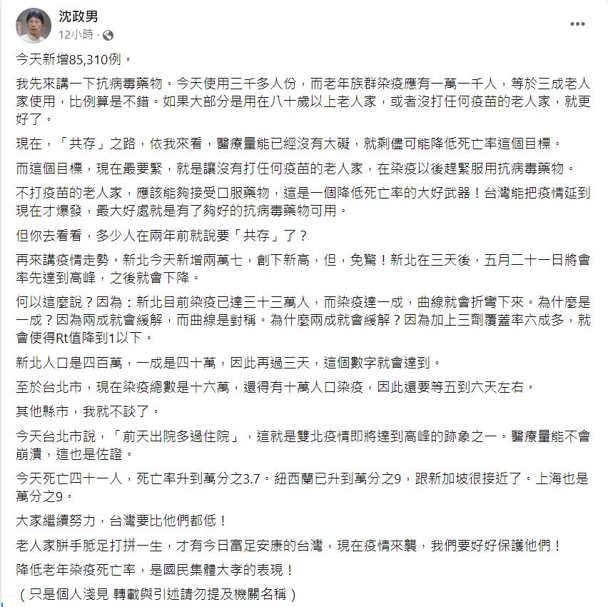 沈政男認為，新北將在21日達到確診高峰。（圖／翻攝自沈政男臉書）