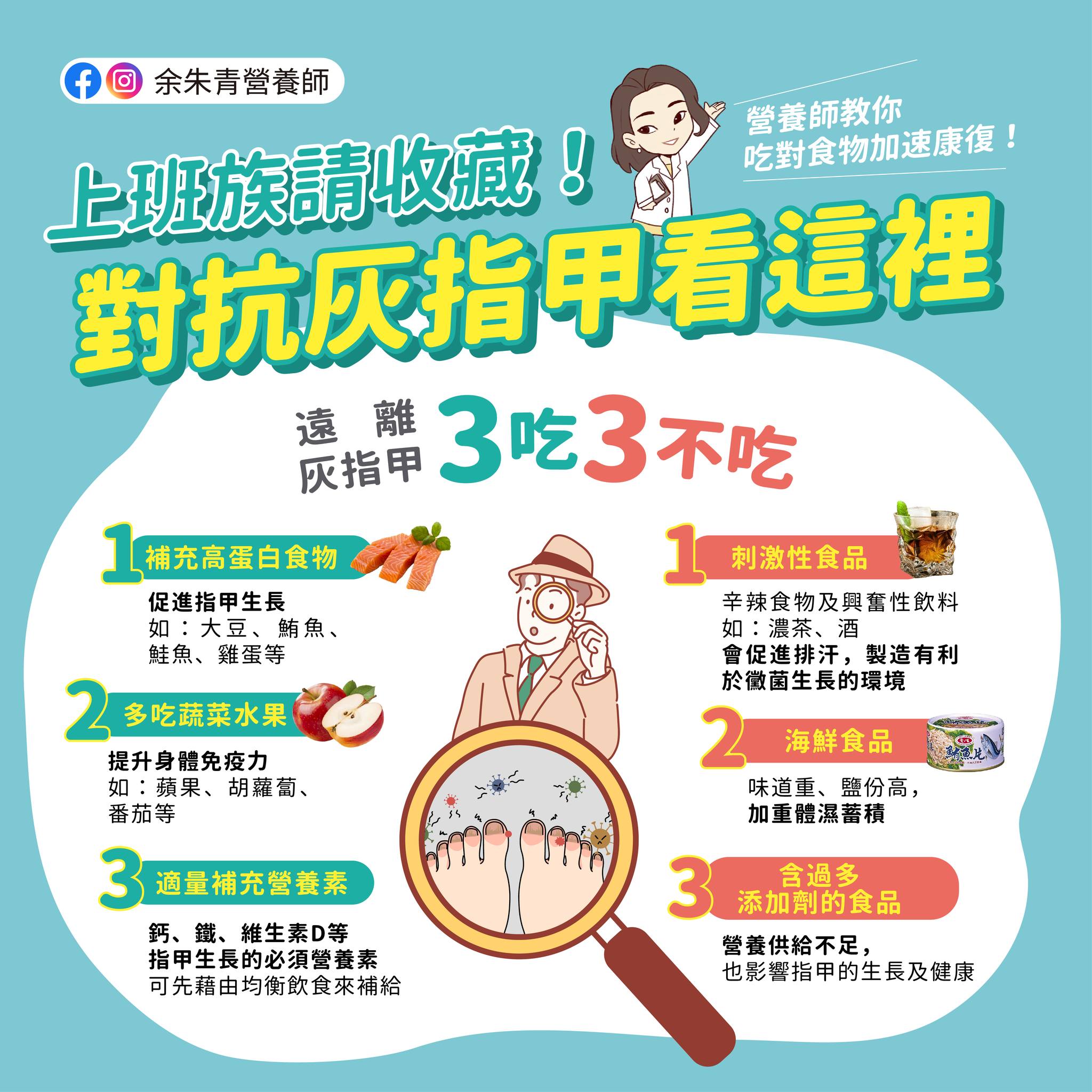 余朱清營養師分享解決灰指甲的方法。（圖／翻攝自余朱清臉書）