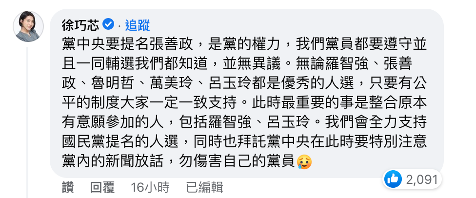 徐巧芯向黨中央、朱立倫喊話。(圖/翻攝自朱立倫臉書)