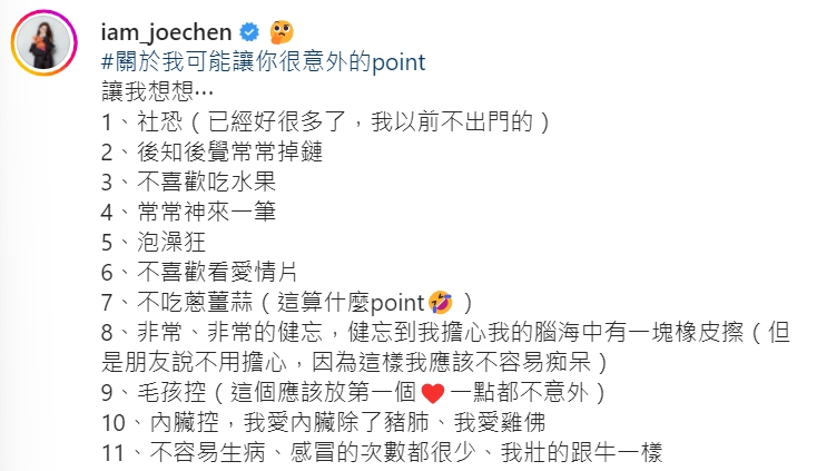 陳喬恩公開鮮為人知的一面。。(圖/翻攝自 IG)