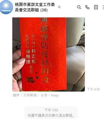 桃園市議長邱奕勝退出黨內群組。(圖/讀者提供)