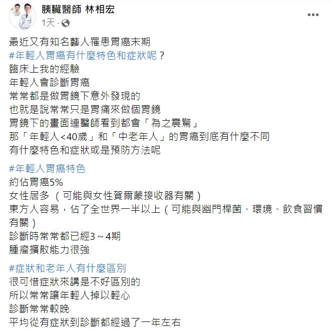 (圖/翻攝自林相宏醫師臉書)