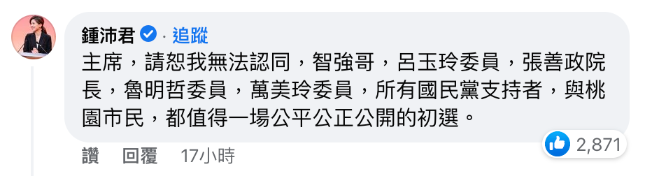 鍾沛君認為,大家需要的是公正公開的初選。(圖/翻攝自朱立倫臉書)