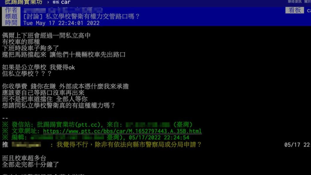 PTT網友經常在路上被私校警衛攔路。 (圖/翻攝自PTT)
