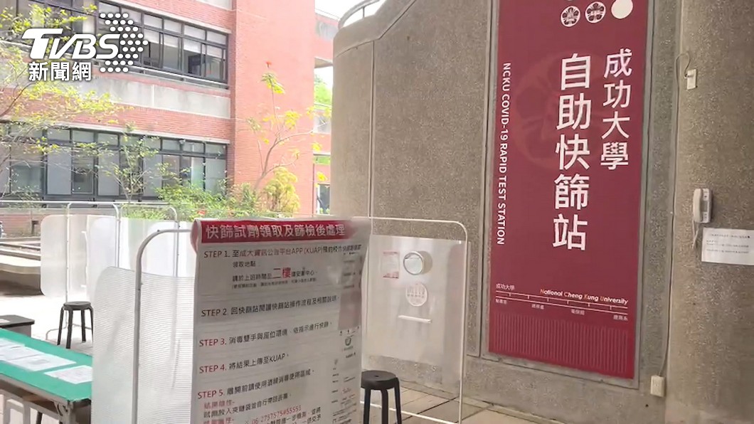 成功大學設有自助快篩站。（圖／TVBS）