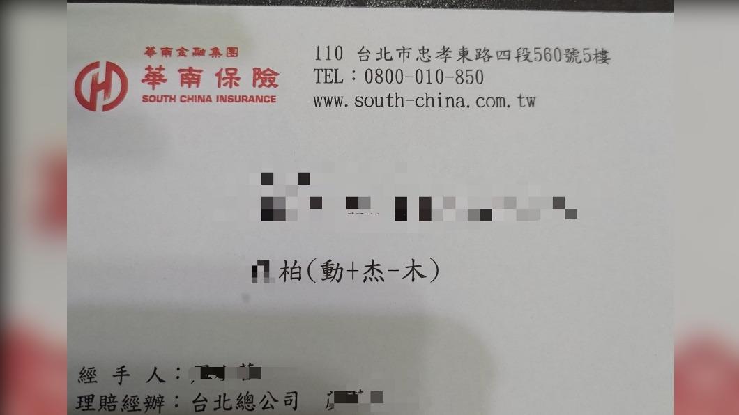 字打不出來!保險公司寄信神拆解 他見「動+杰-木」秒愣