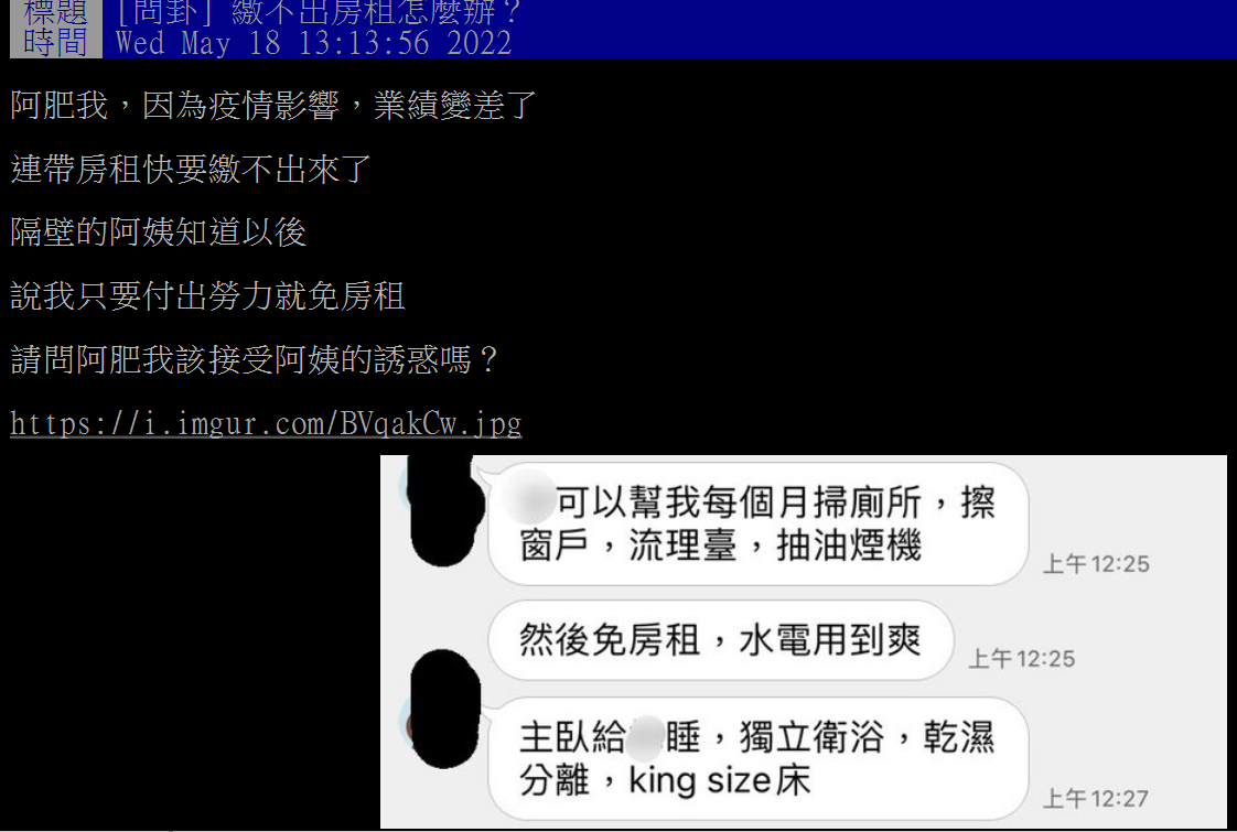 原PO公開阿姨的要求。(圖/翻攝自PTT)