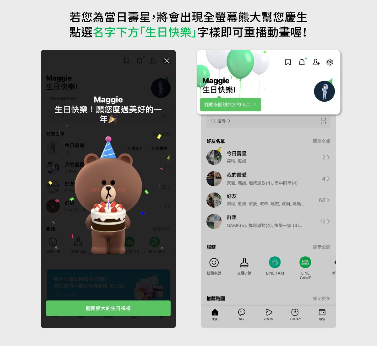 熊大慶生特效。（圖／翻攝自LINE官方部落格）