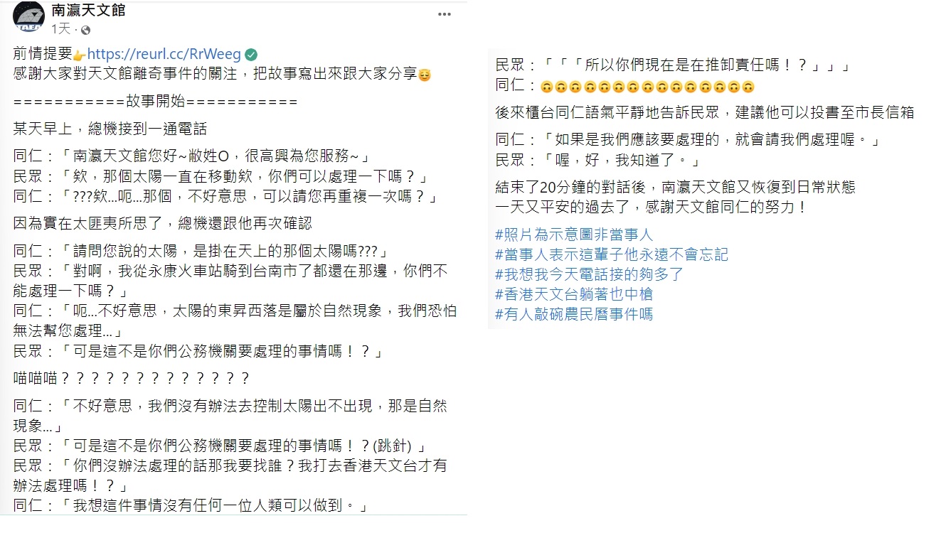 民眾遭拒後指控天文館卸責，令館方相當無奈。（圖／翻攝自南瀛天文館臉書）