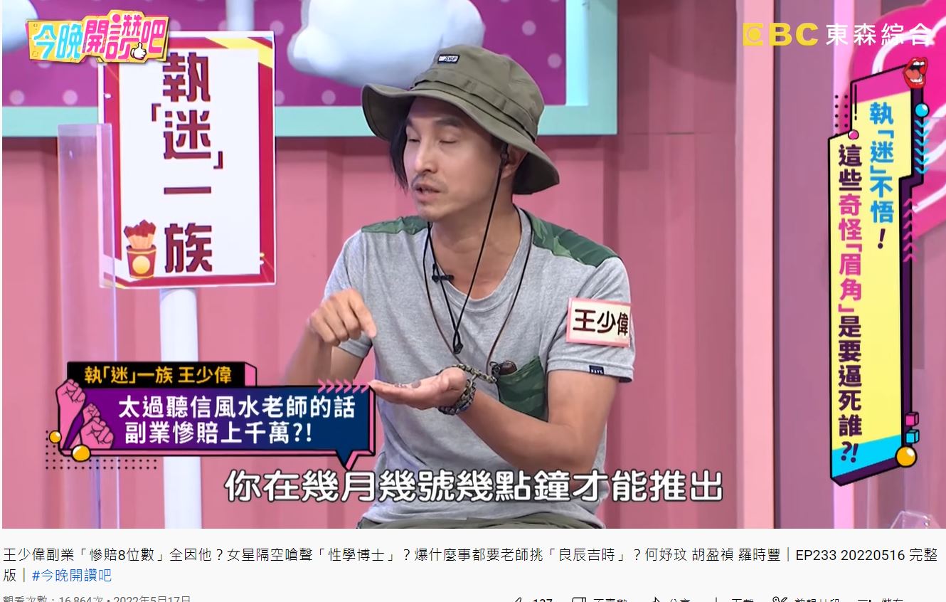 王少偉連推出餐點時間，都得詢問命理老師。（圖／翻攝自《今晚開讚吧》YouTube）