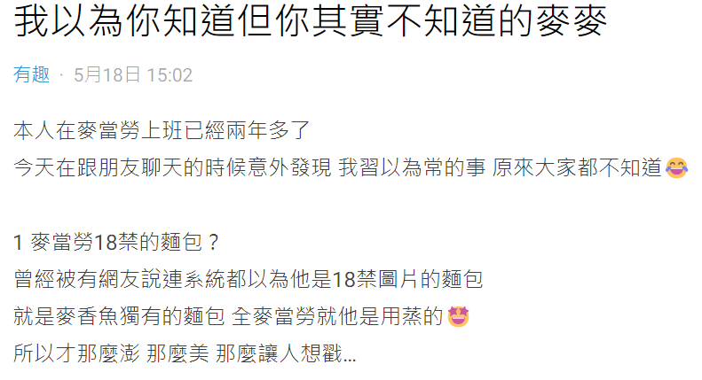 在麥當勞工作2年多的網友分享3個冷知識。(圖/翻攝自Dcard)
