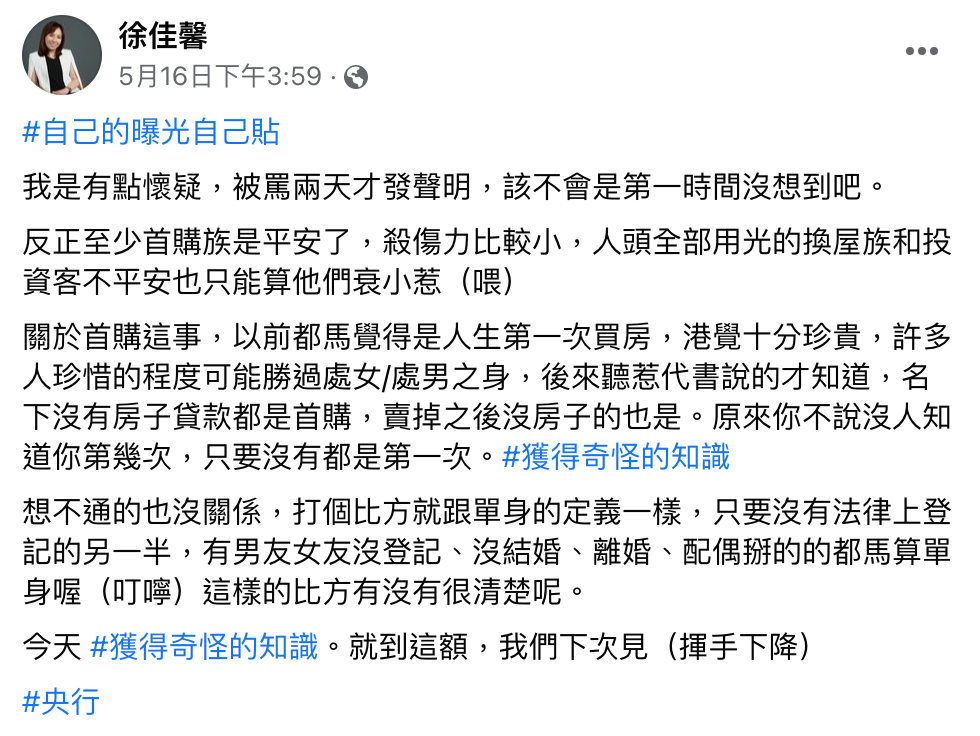 徐佳馨針對首購一詞神比喻。(圖/翻攝自徐佳馨臉書)