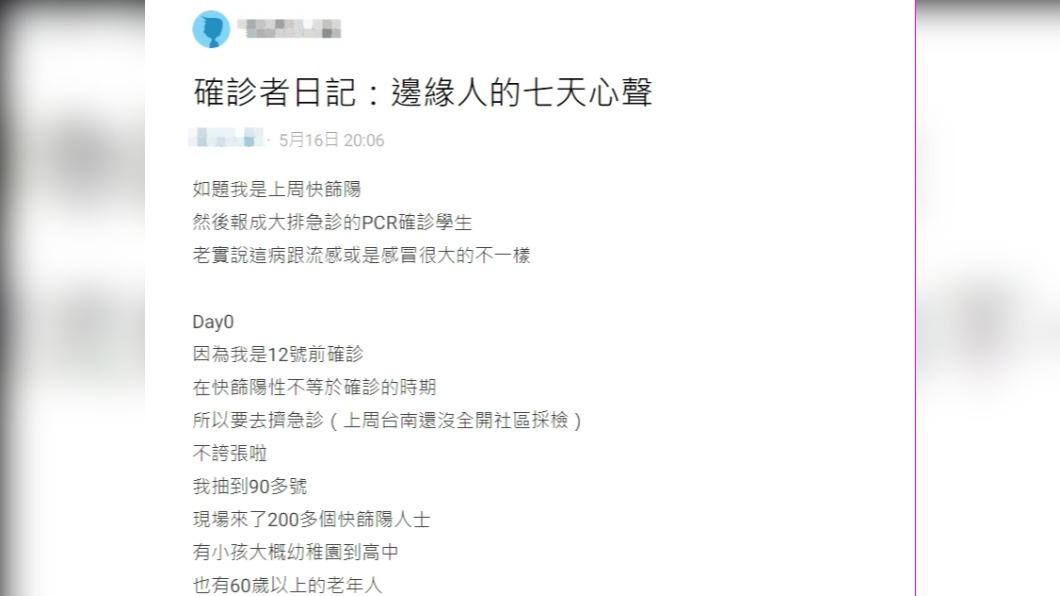 男大生於Dcard上發文分享確診心得。（圖／翻攝自Dcard）